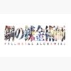 flat750x075f pad750x750f8f8f8.u4 6 - Fullmetal Alchemist Store